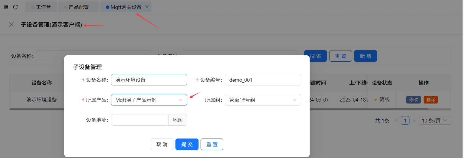mqtt协议网关子设备