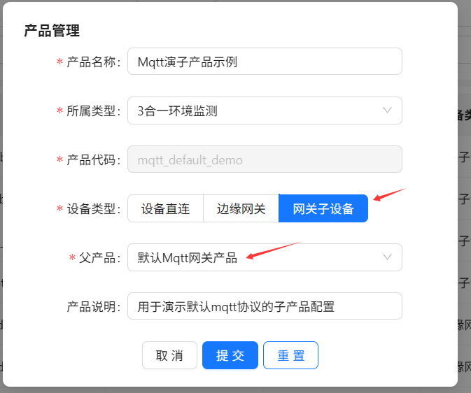 mqtt协议子产品